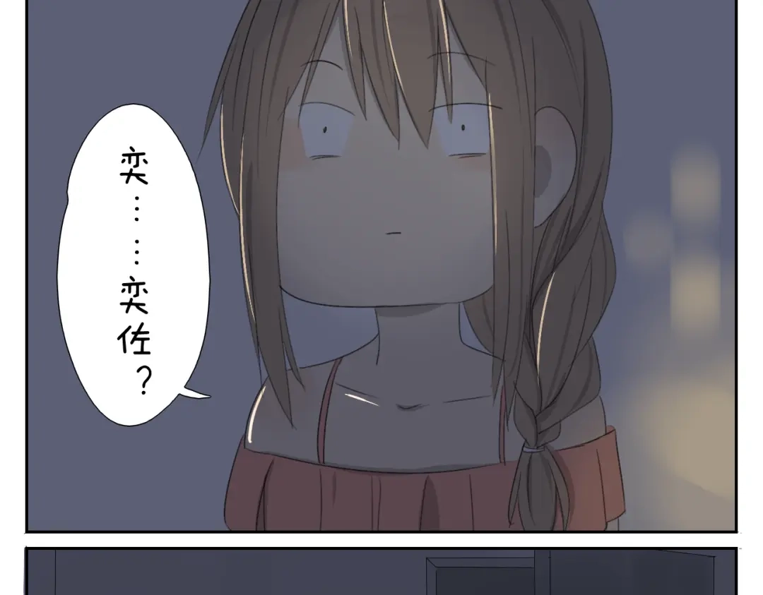 变装兄妹 第58话 喜欢的话就要快点说出口 第3页