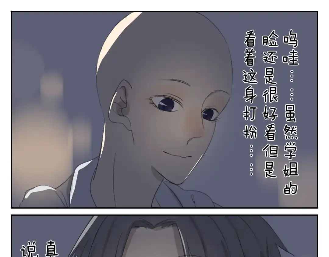 变装兄妹 第58话 喜欢的话就要快点说出口 第21页