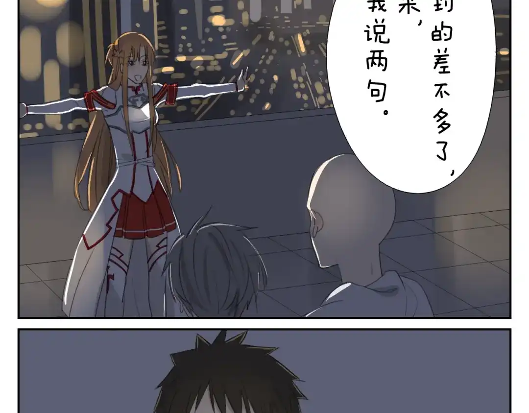 变装兄妹 第58话 喜欢的话就要快点说出口 第25页