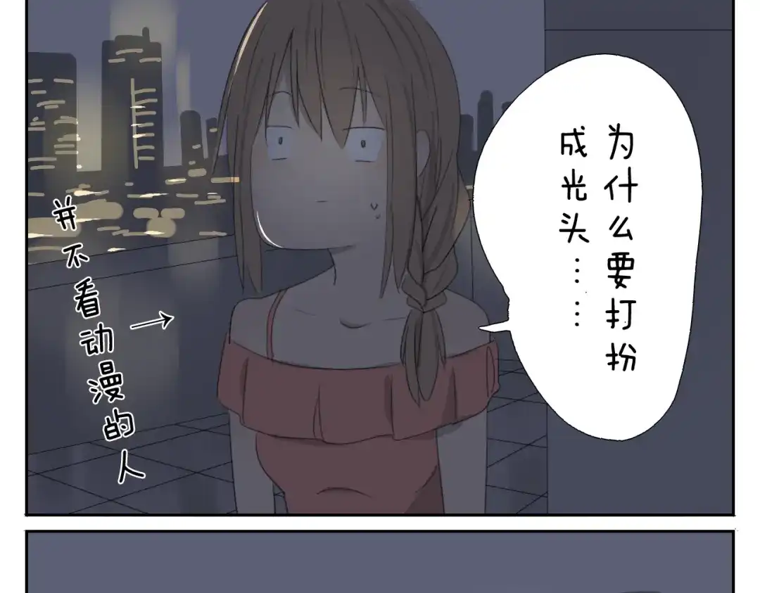 变装兄妹 第58话 喜欢的话就要快点说出口 第7页