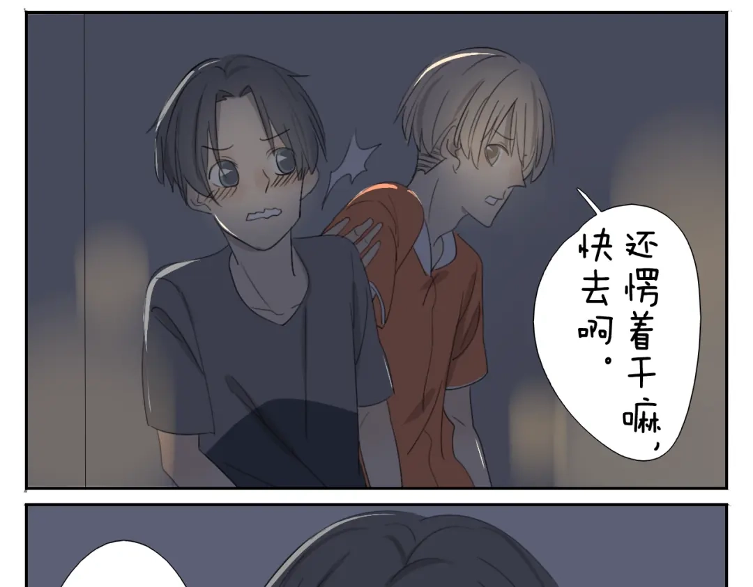 变装兄妹 第58话 喜欢的话就要快点说出口 第16页
