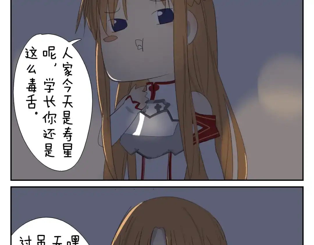 变装兄妹 第58话 喜欢的话就要快点说出口 第27页