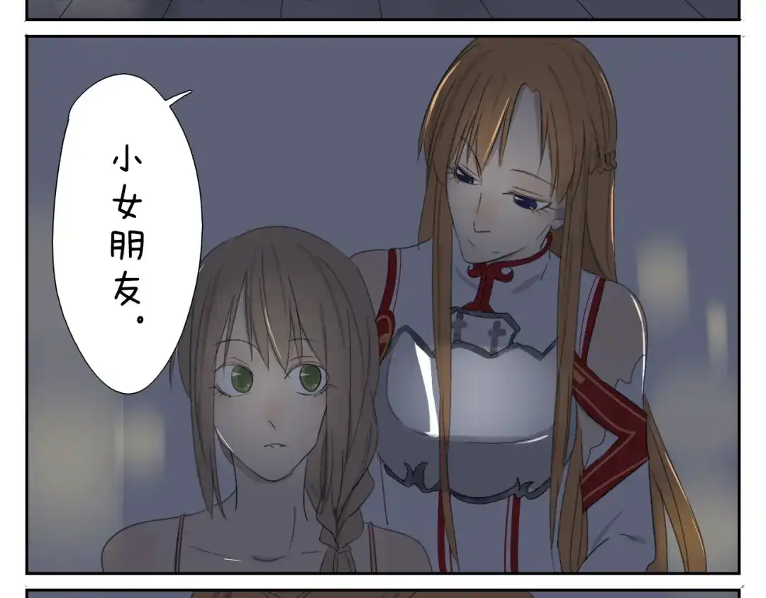 变装兄妹 第58话 喜欢的话就要快点说出口 第9页