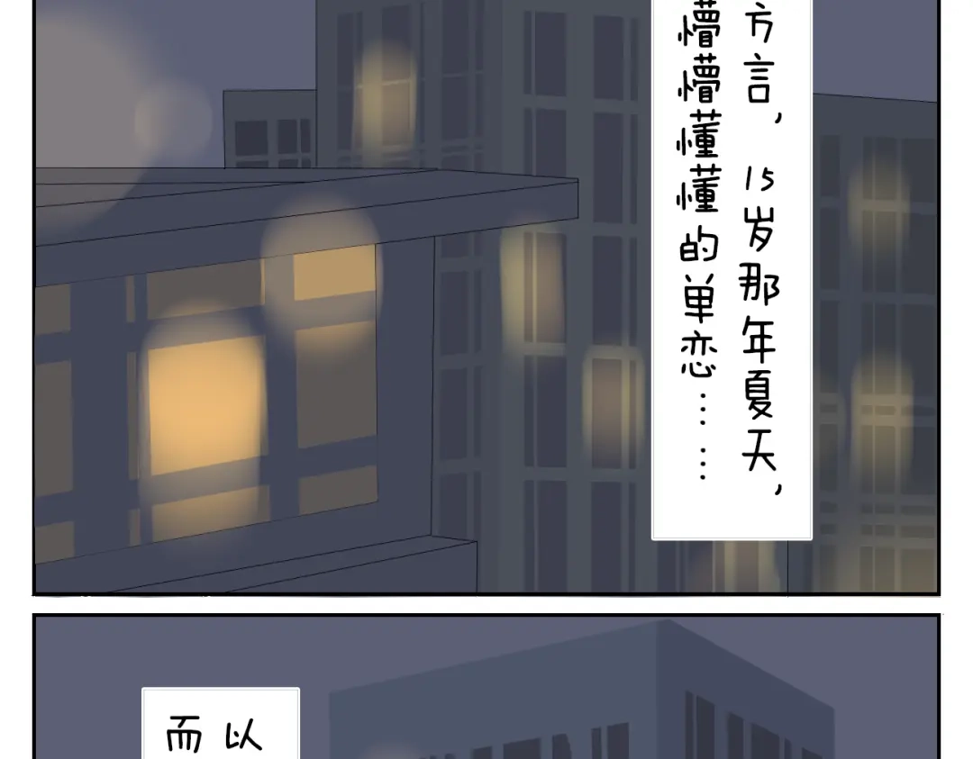 变装兄妹 第59话 眼前的她，是我的女人 第13页