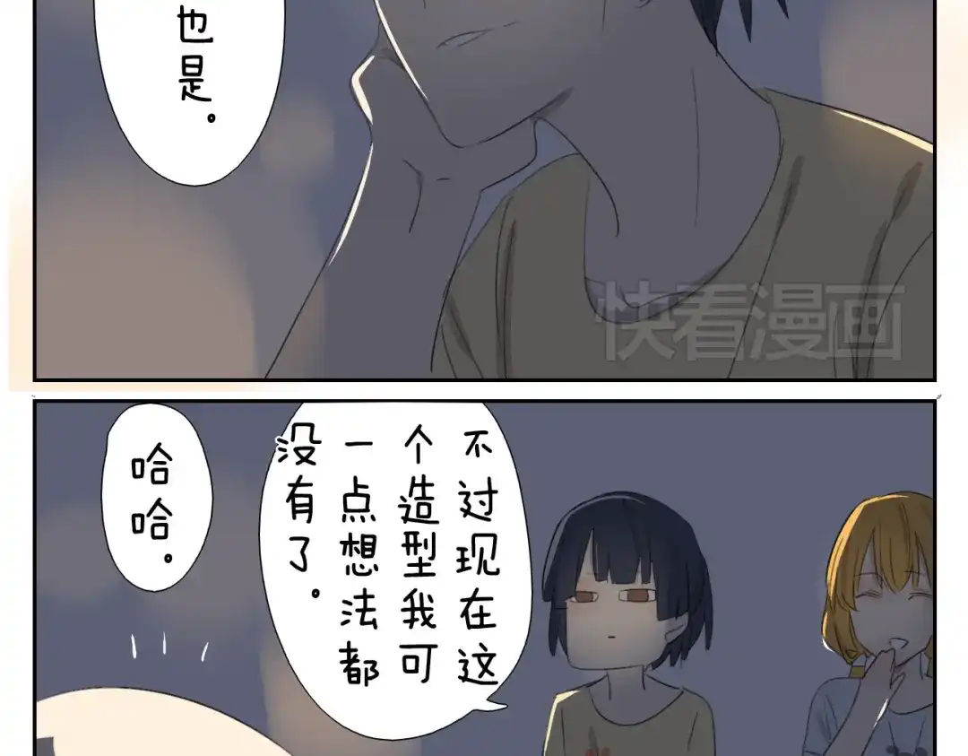 变装兄妹 第59话 眼前的她，是我的女人 第29页
