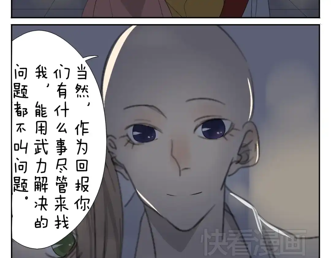 变装兄妹 第59话 眼前的她，是我的女人 第3页