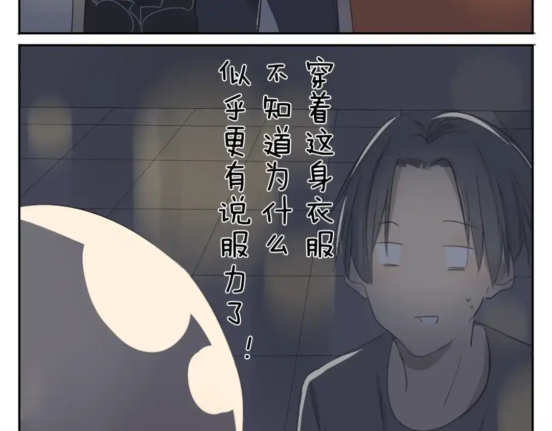 变装兄妹 第59话 眼前的她，是我的女人 第5页