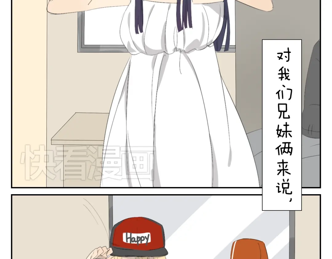 变装兄妹 完结篇.奕佐奕佑一直在这里。 第9页
