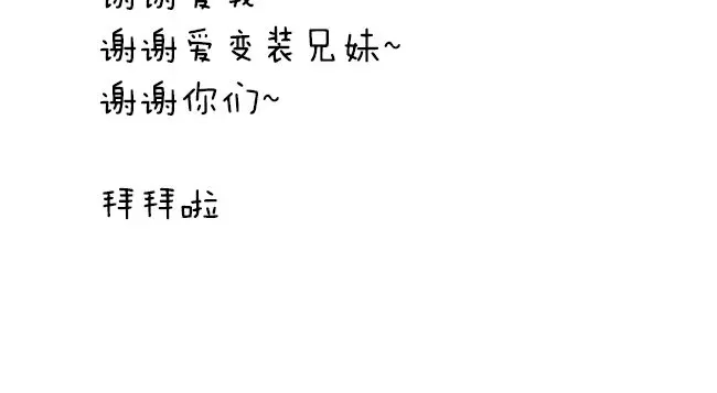 变装兄妹 完结篇.奕佐奕佑一直在这里。 第39页