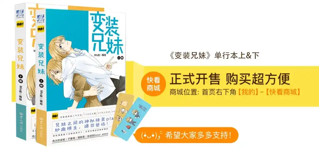 变装兄妹 完结篇.奕佐奕佑一直在这里。 第40页