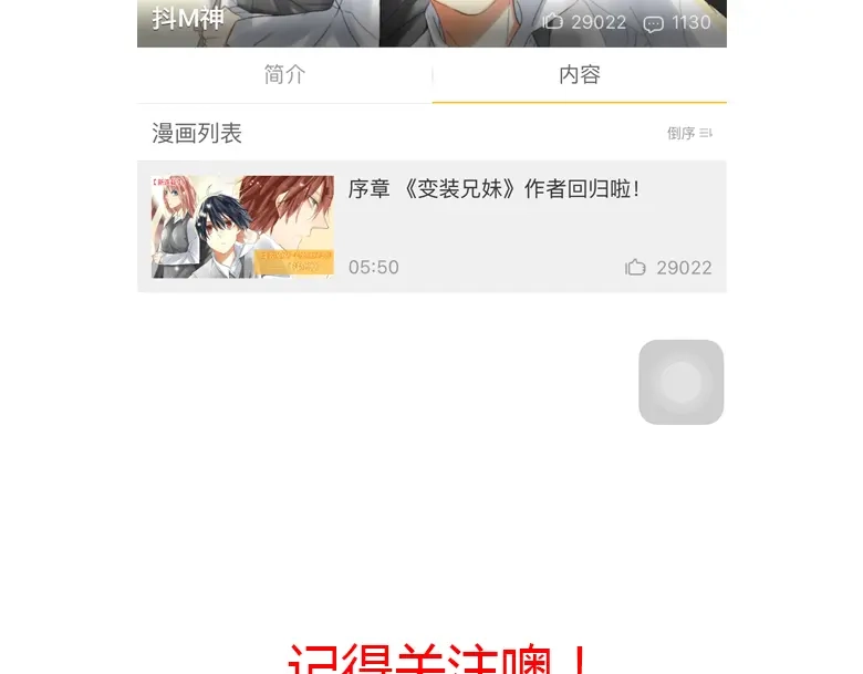 变装兄妹 人家是一篇番外呢 第21页