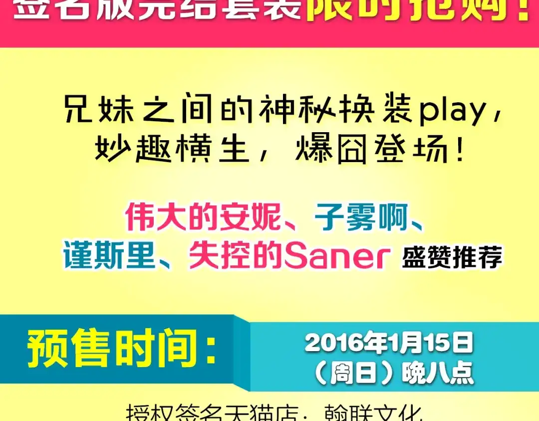 变装兄妹 变装兄妹单行本上市啦！ 第3页