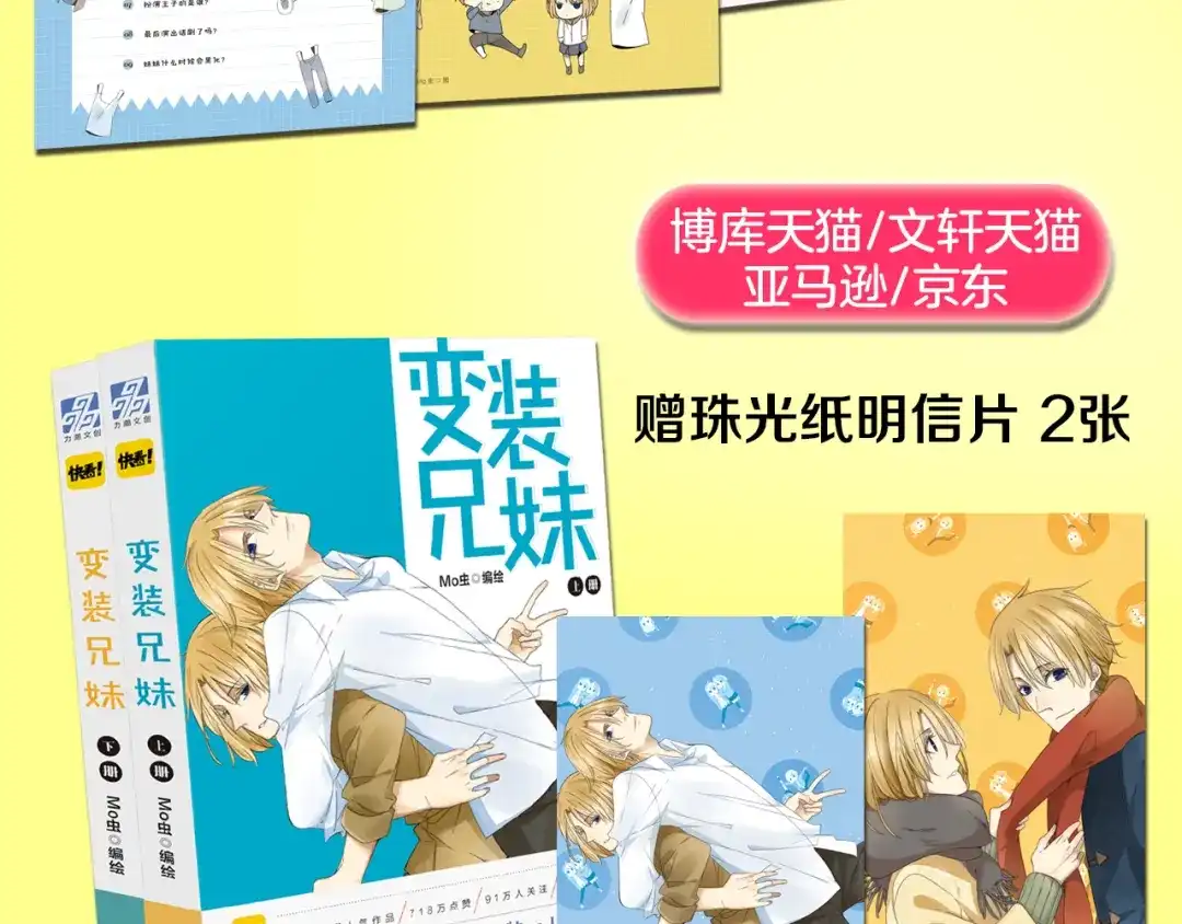 变装兄妹 变装兄妹单行本上市啦！ 第6页