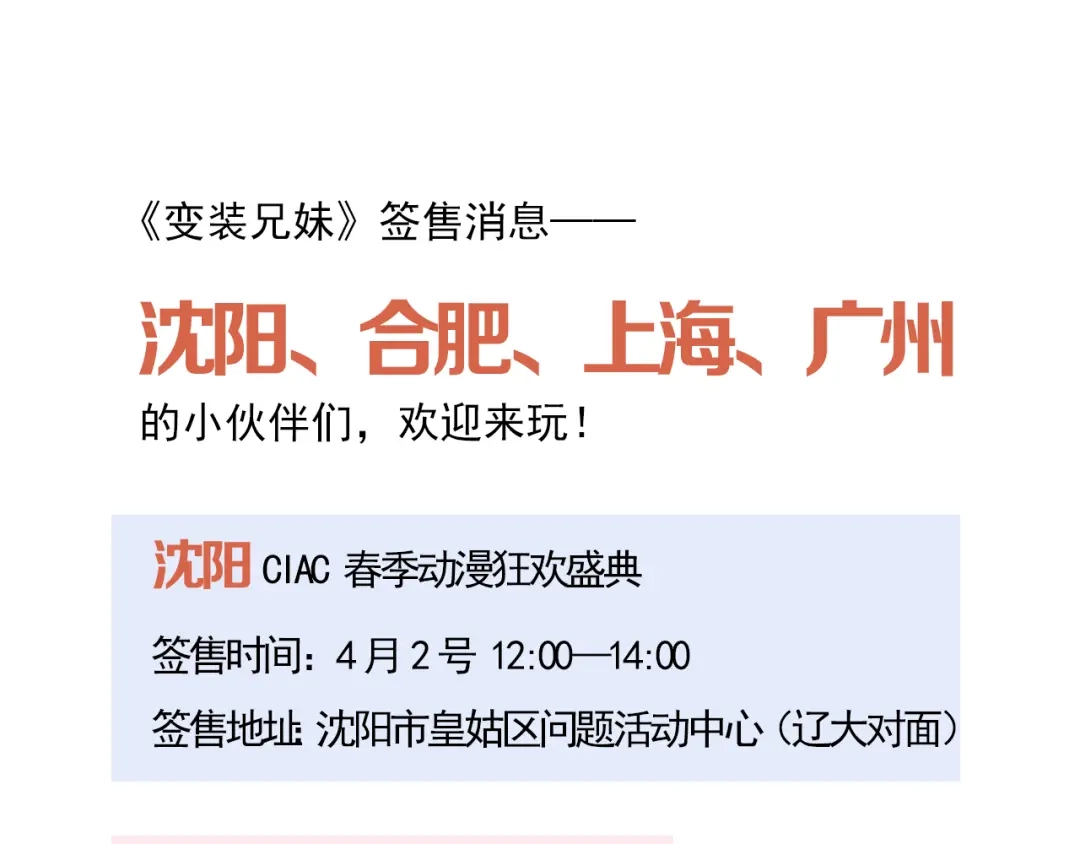 变装兄妹 变装兄妹单行本上市啦！ 第12页