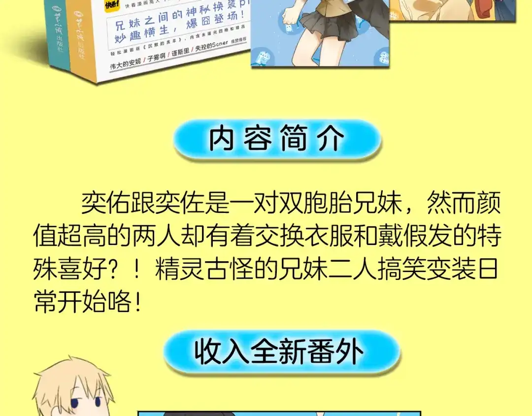 变装兄妹 变装兄妹单行本上市啦！ 第7页