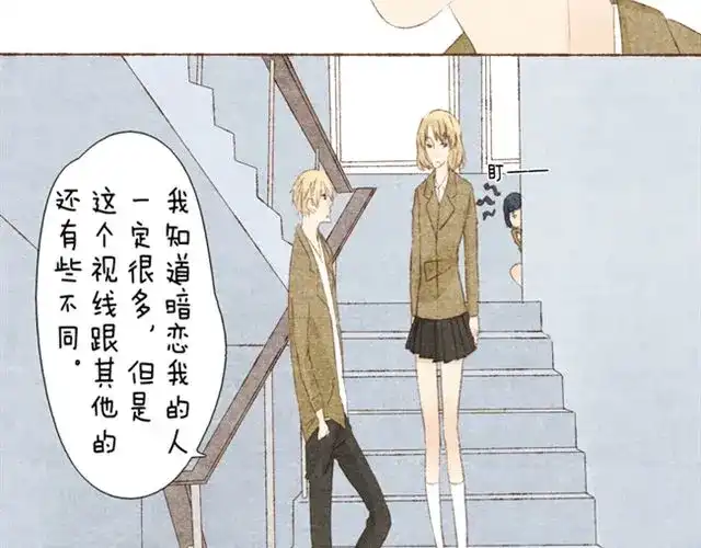 变装兄妹 第7话 我喜欢你 第9页