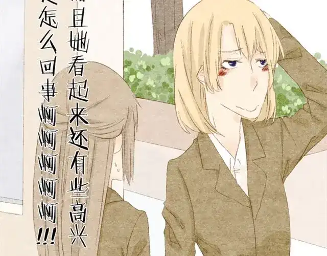 变装兄妹 第8话 和女生约会 第2页