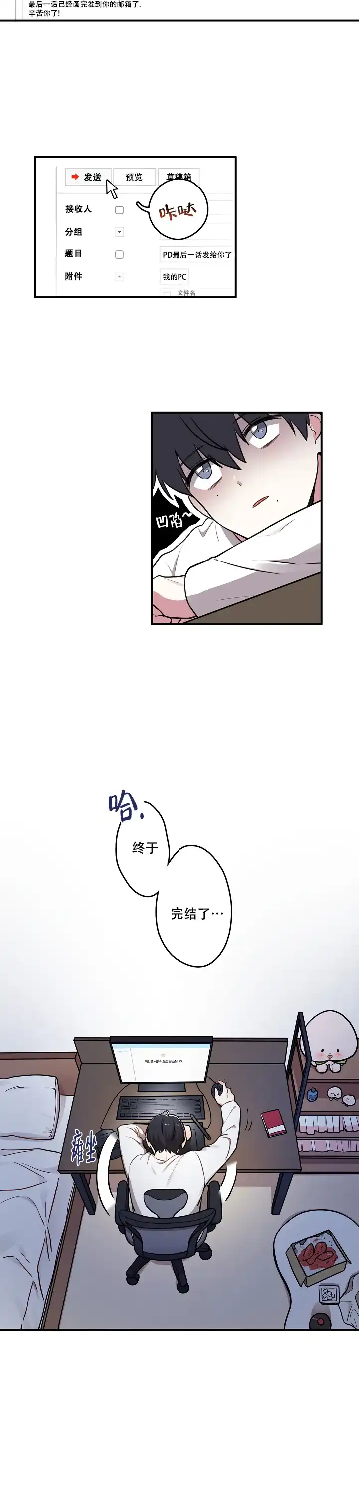 别被对象发现了 第1话 第4页