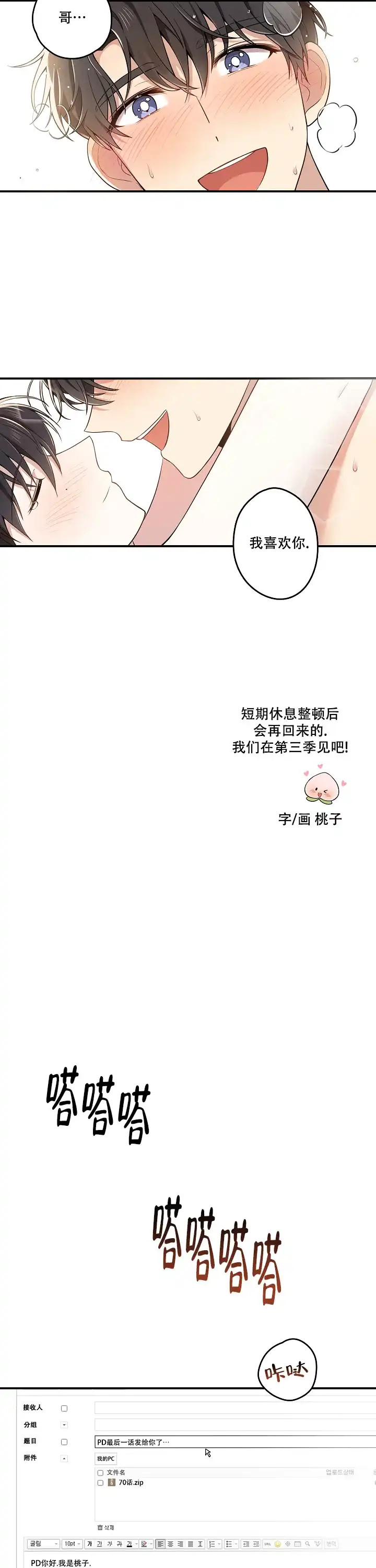 别被对象发现了 第1话 第3页
