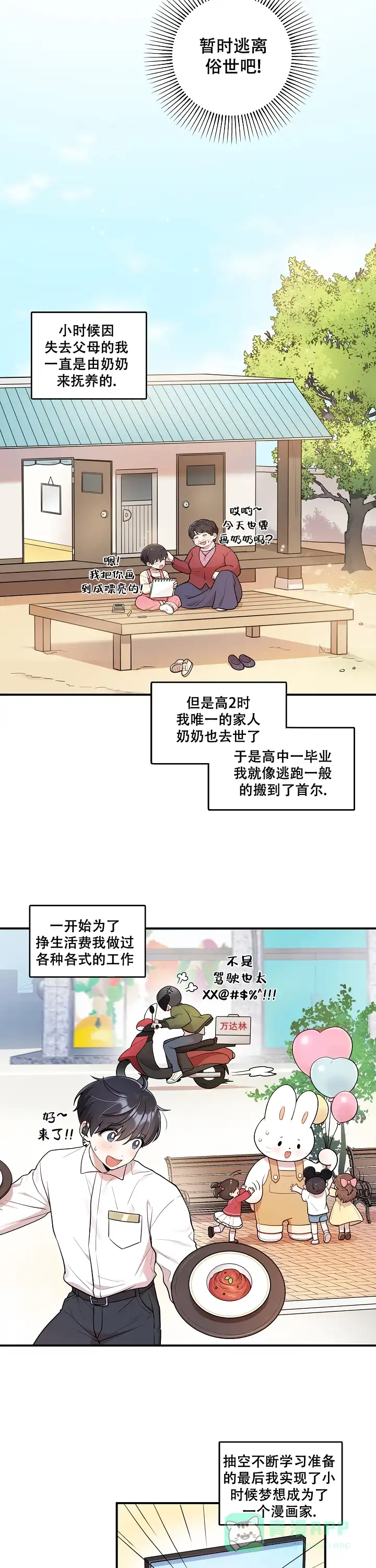 别被对象发现了 第1话 第6页