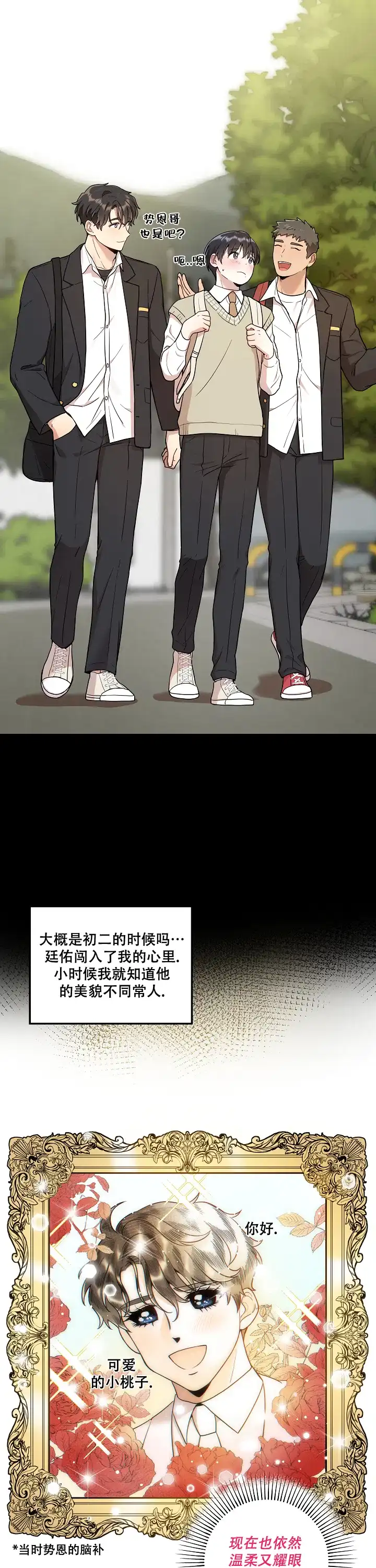 别被对象发现了 第10话 第3页