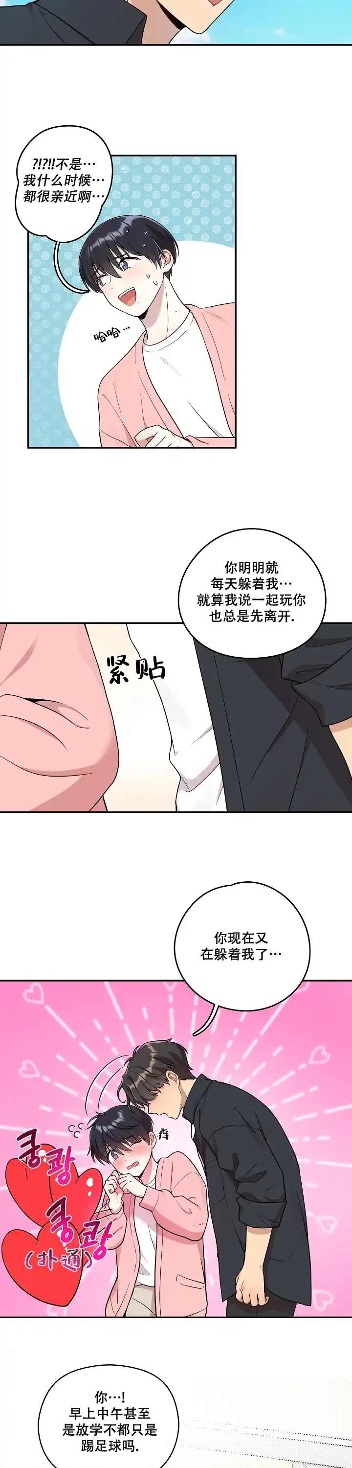 别被对象发现了 第10话 第7页