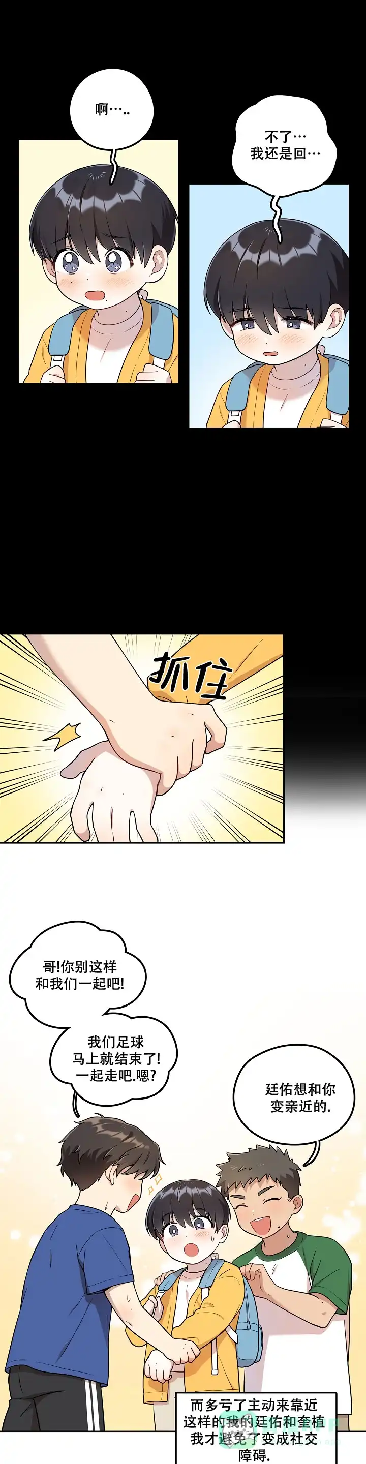 别被对象发现了 第10话 第1页