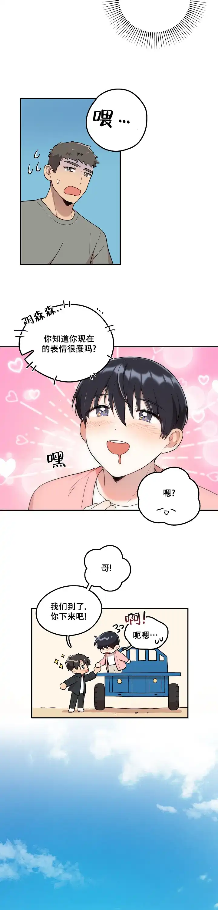 别被对象发现了 第10话 第4页