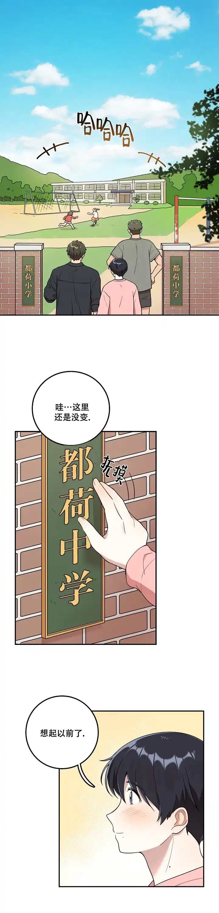 别被对象发现了 第10话 第5页