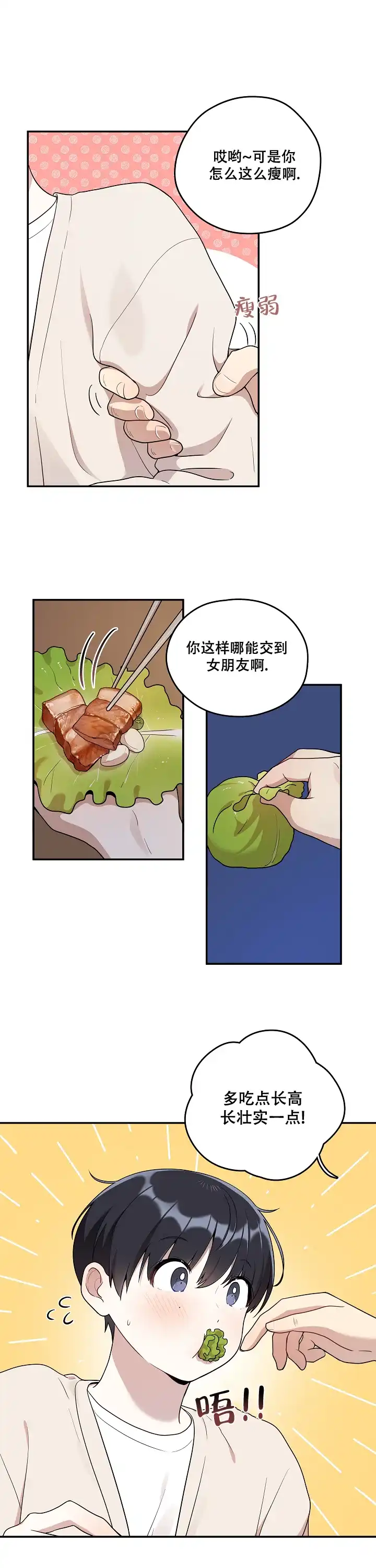 别被对象发现了 第11话 第3页