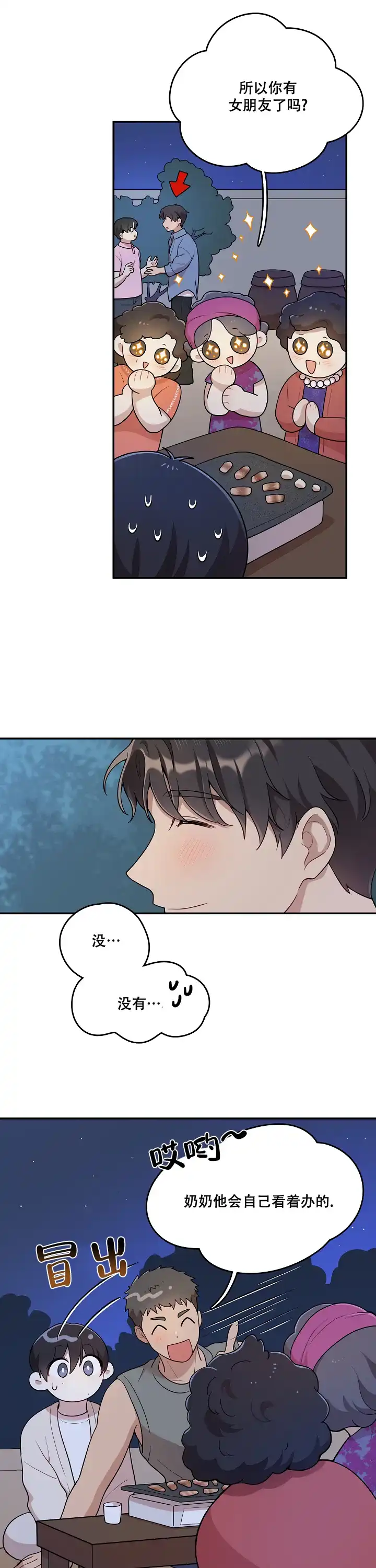 别被对象发现了 第11话 第4页