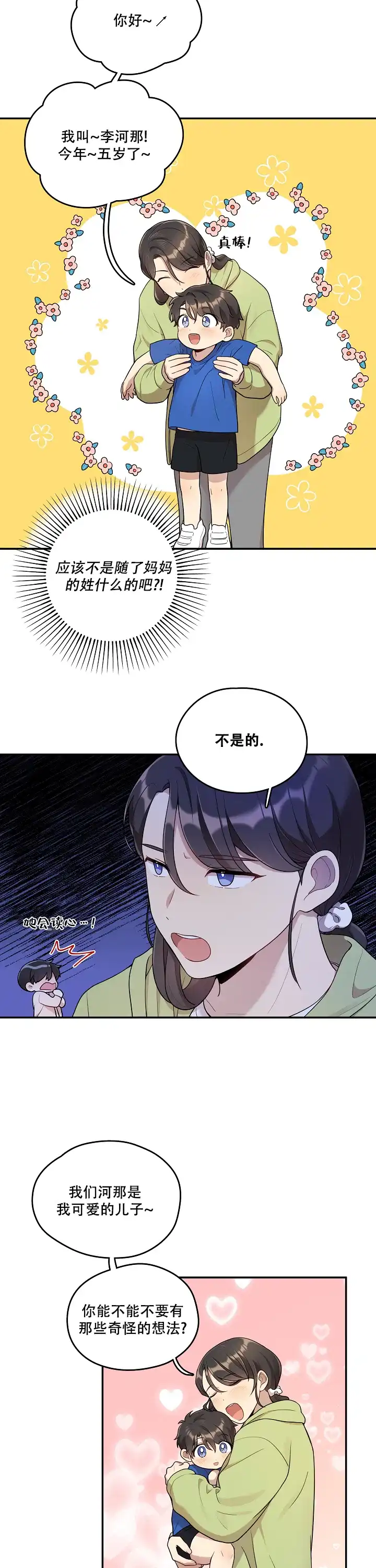 别被对象发现了 第11话 第9页
