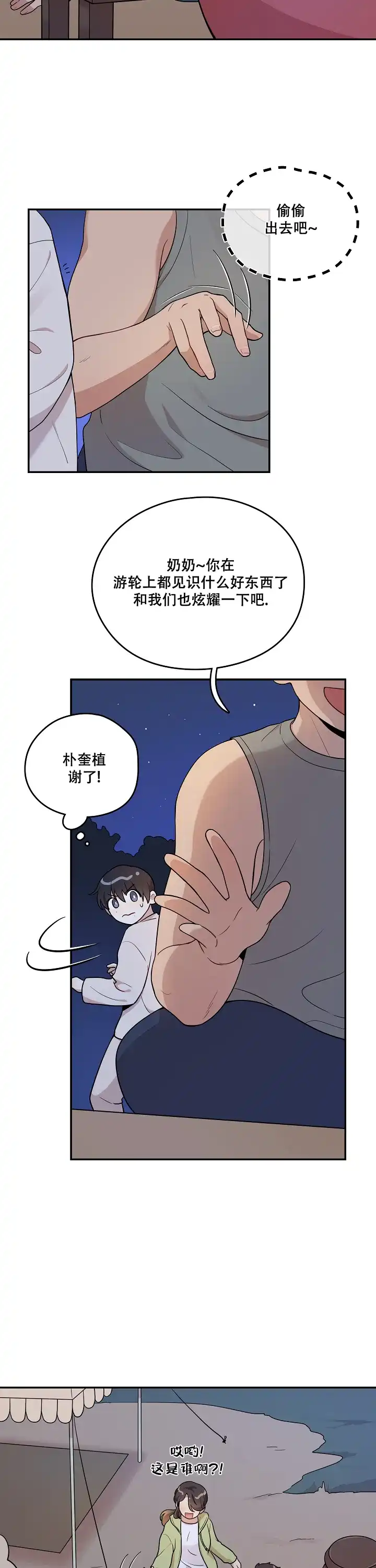 别被对象发现了 第11话 第5页