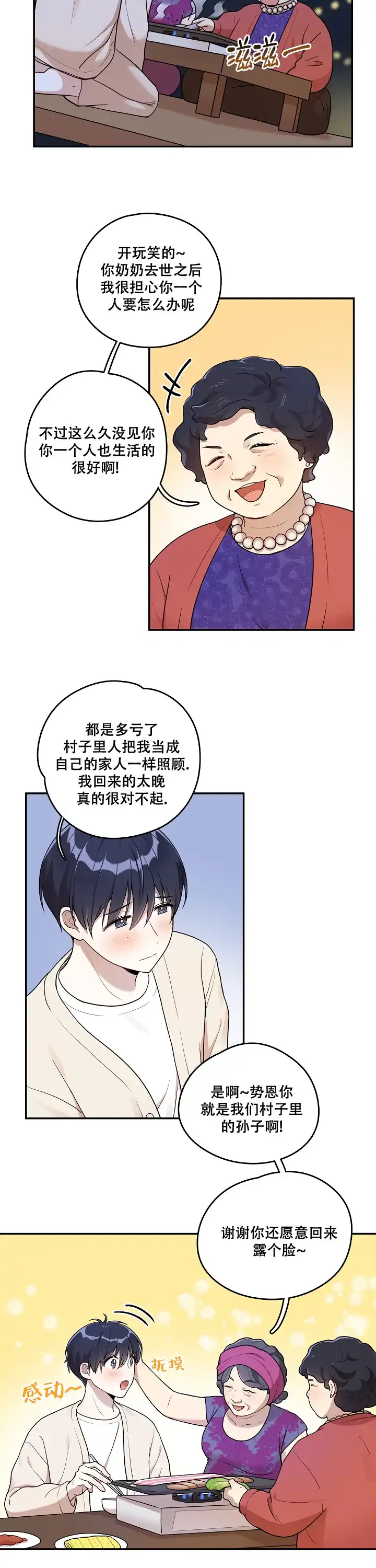 别被对象发现了 第11话 第2页