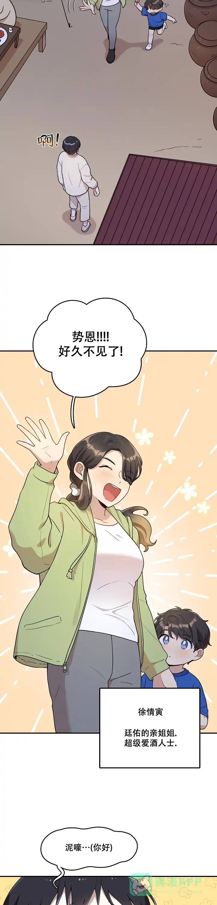 别被对象发现了 第11话 第6页