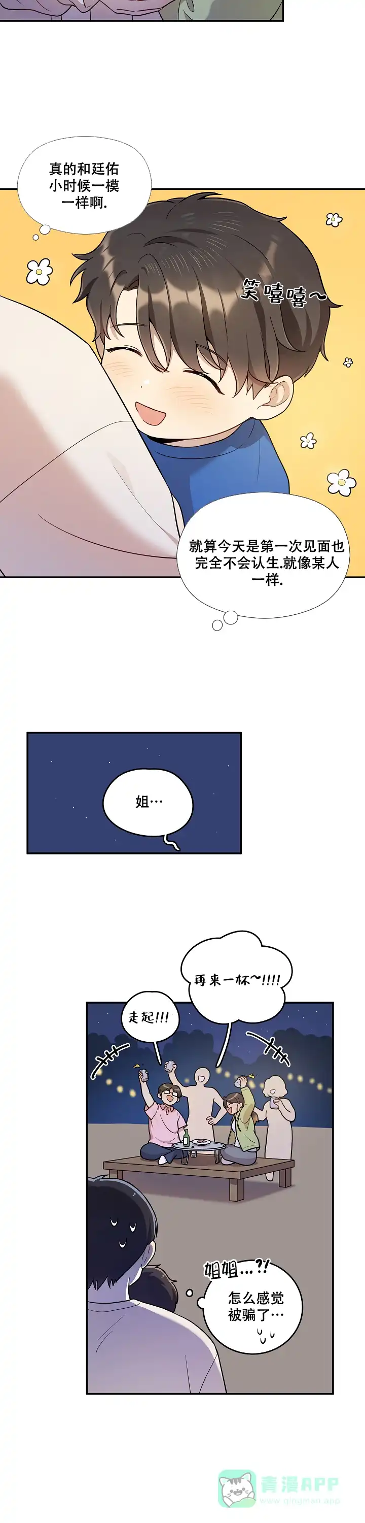 别被对象发现了 第11话 第11页