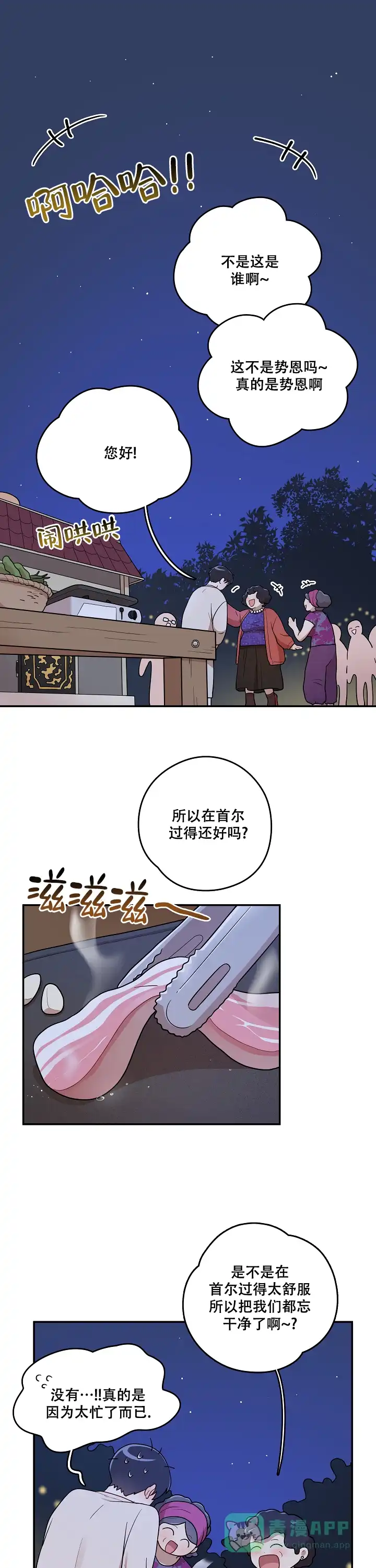 别被对象发现了 第11话 第1页