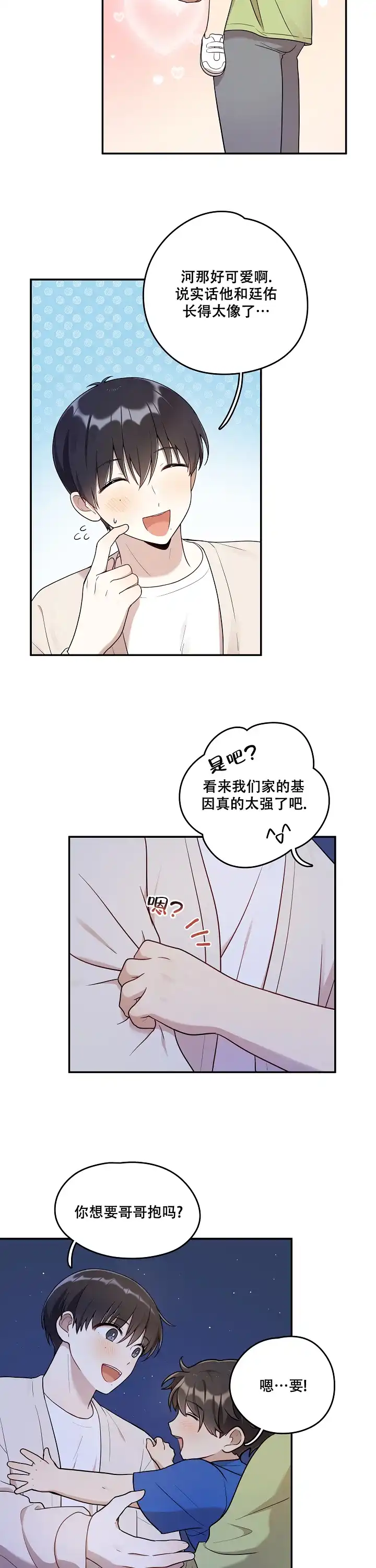别被对象发现了 第11话 第10页