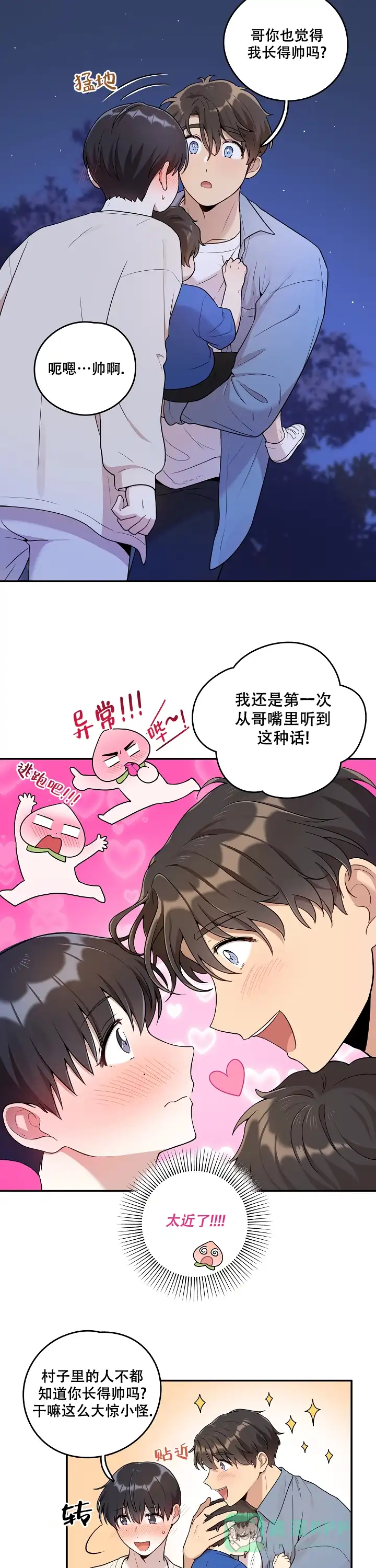 别被对象发现了 第12话 第6页