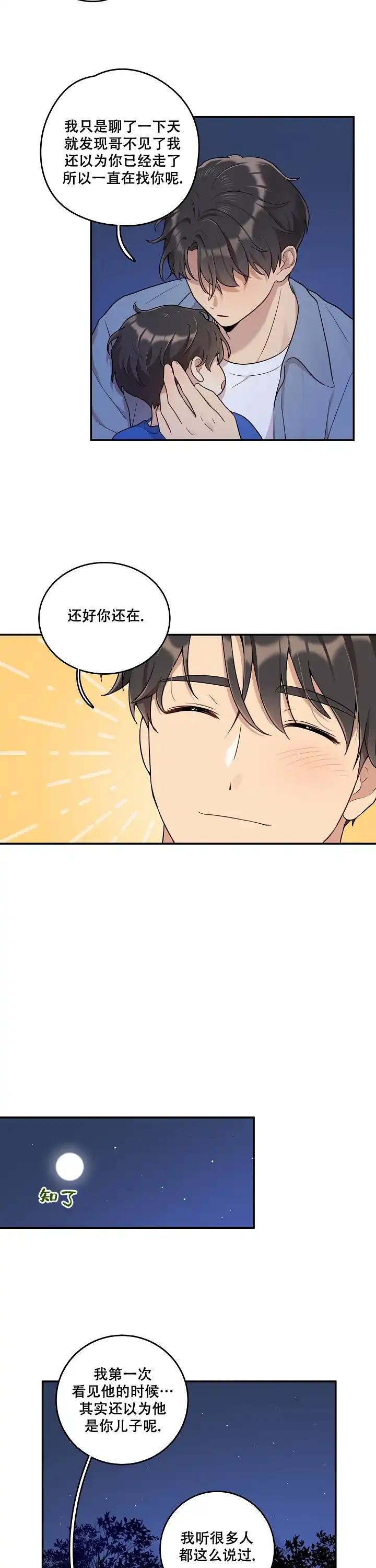 别被对象发现了 第12话 第4页