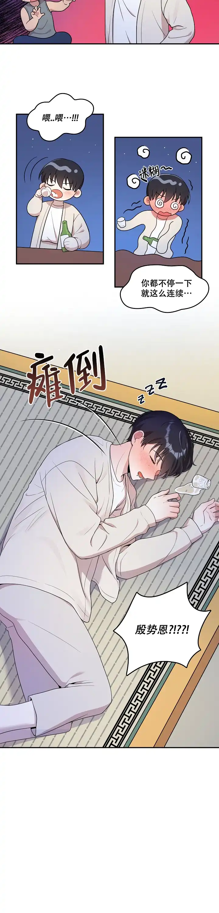 别被对象发现了 第12话 第9页