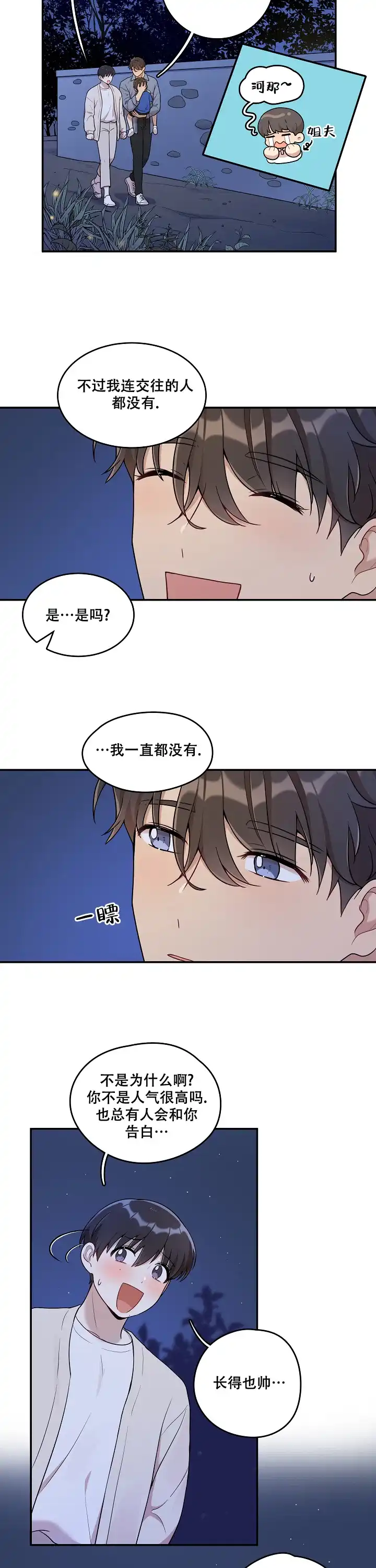 别被对象发现了 第12话 第5页