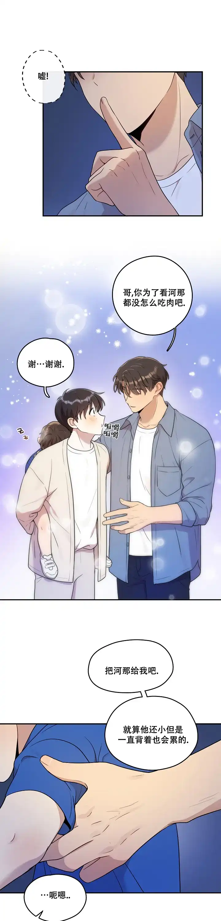 别被对象发现了 第12话 第3页