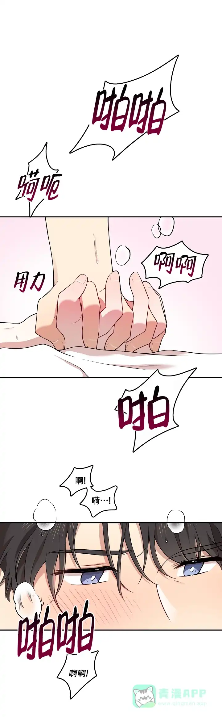别被对象发现了 第13话 第1页