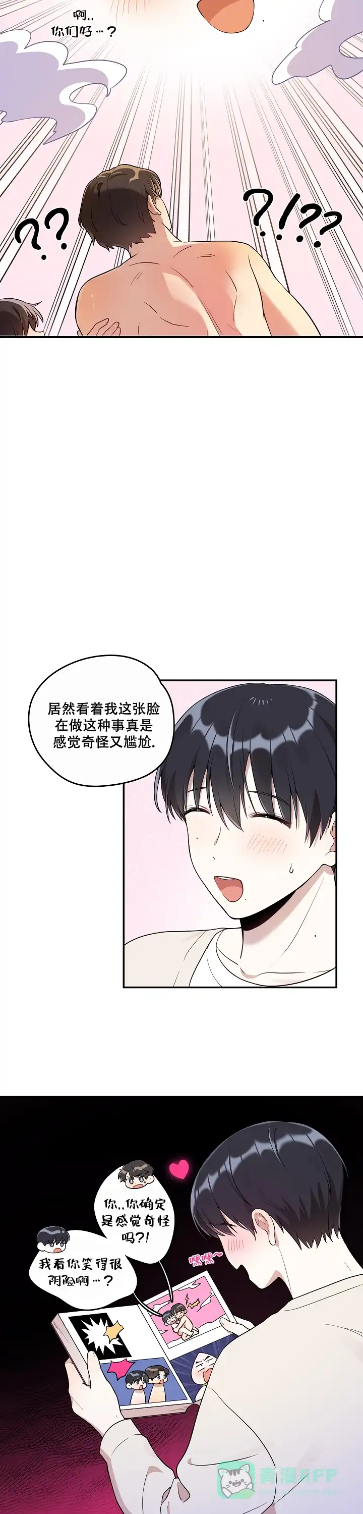 别被对象发现了 第13话 第6页