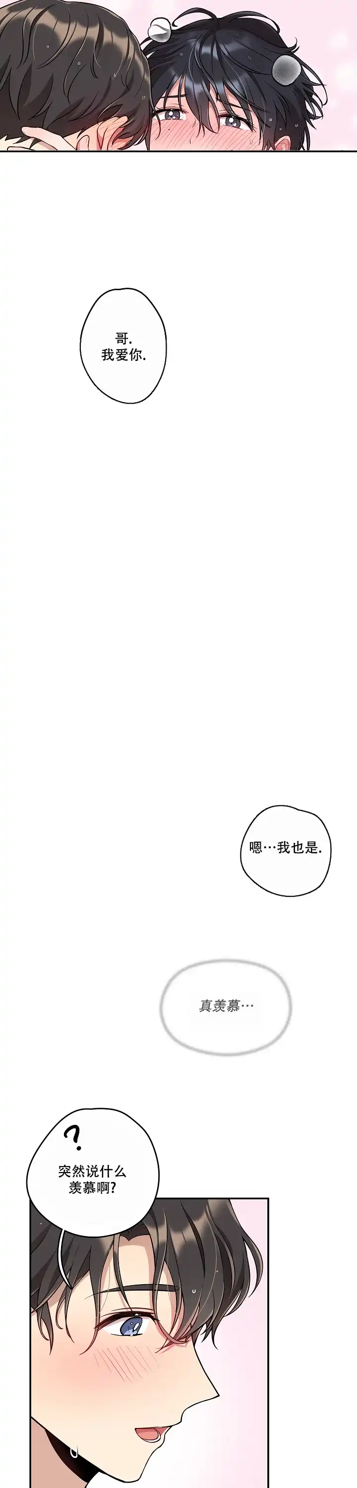 别被对象发现了 第13话 第4页