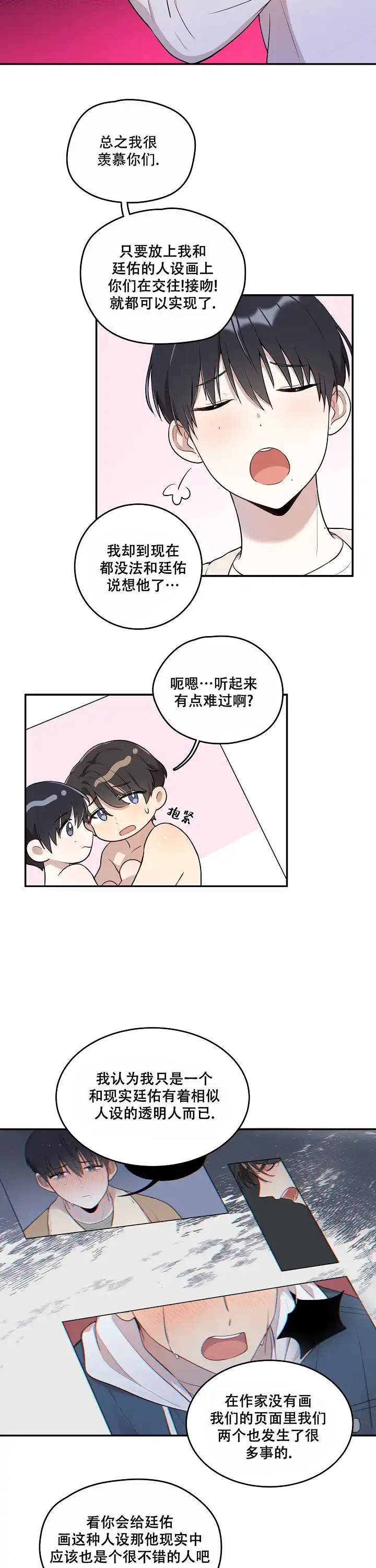 别被对象发现了 第13话 第7页
