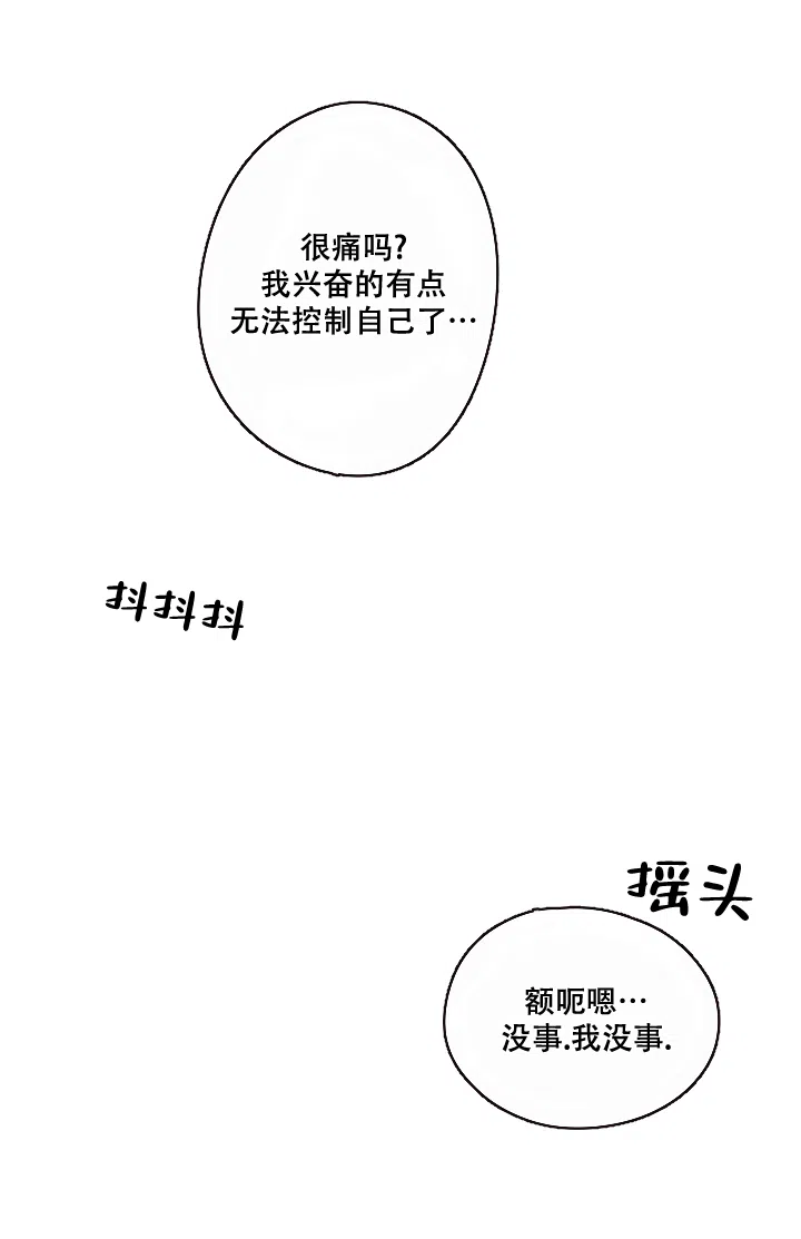 别被对象发现了 第13话 第2页