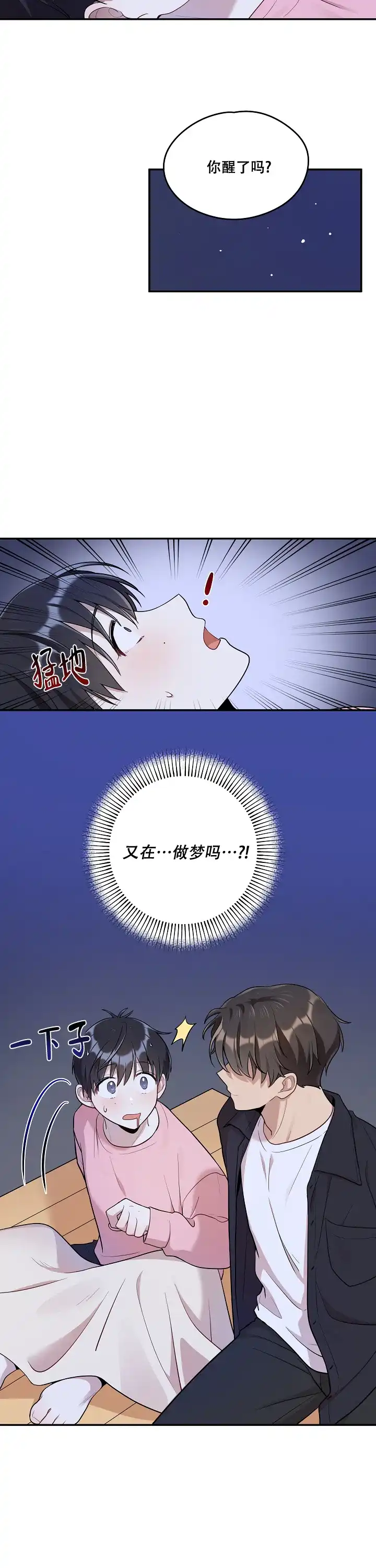 别被对象发现了 第14话 第9页