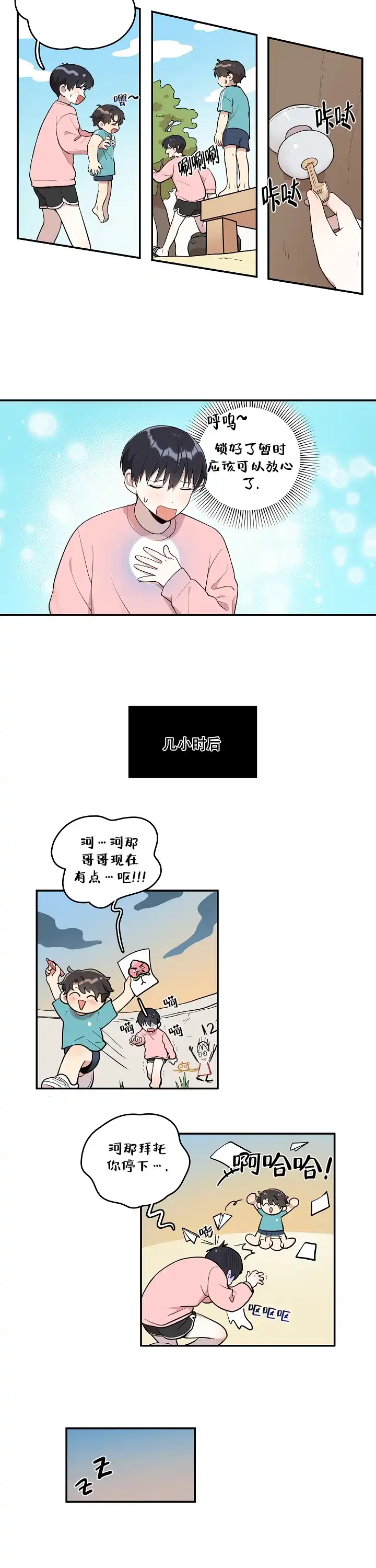 别被对象发现了 第14话 第7页